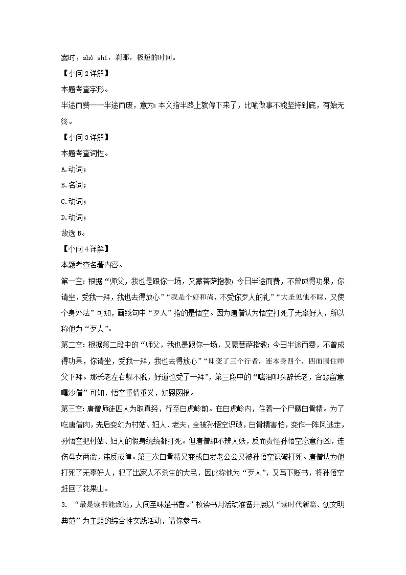 2022-2023学年安徽合肥庐江县七年级上册语文期末试卷及答案第3页