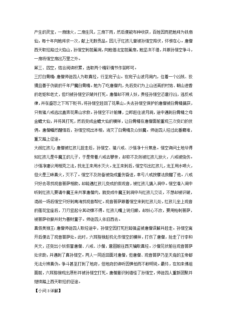 2023-2024学年安徽巢湖七年级上册语文期末试卷及答案第3页