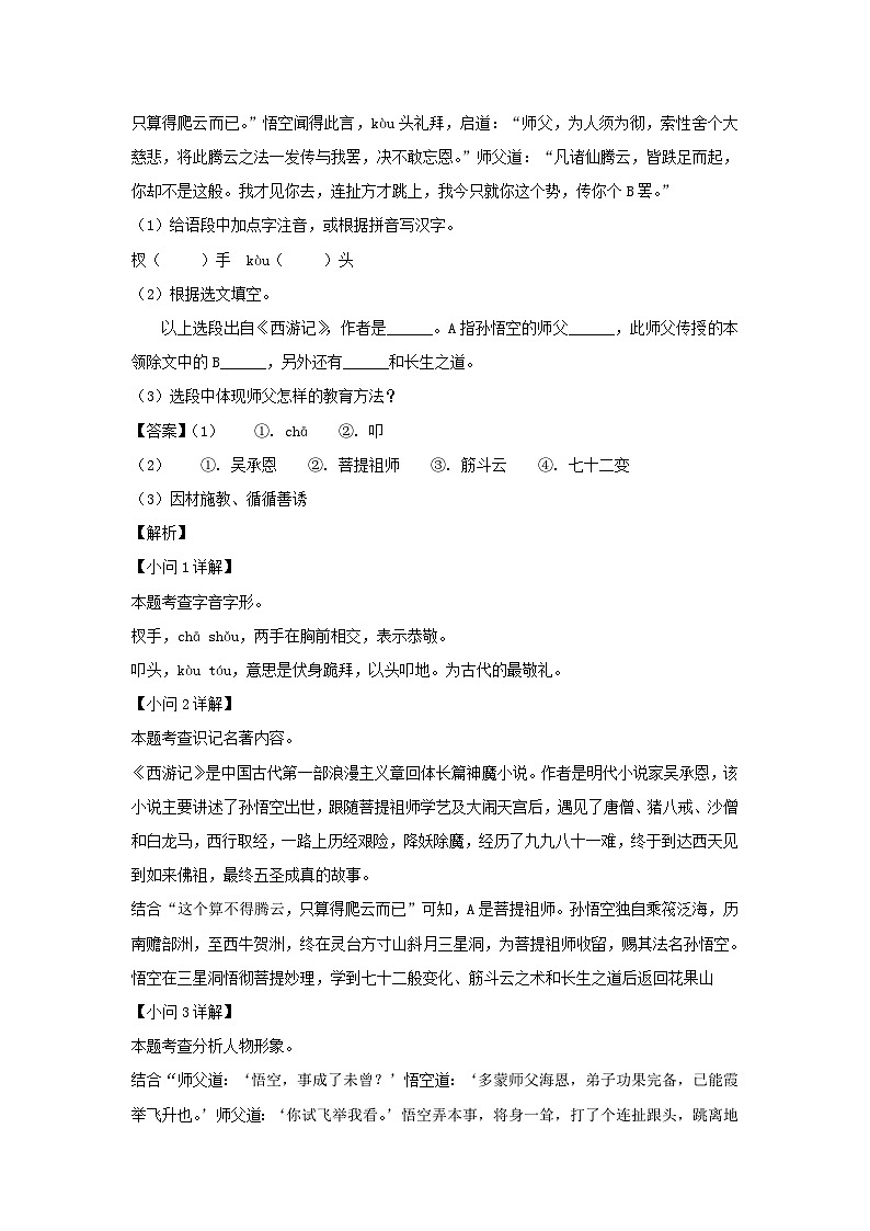 2023-2024学年安徽合肥肥西县七年级上册语文期末试卷及答案第2页
