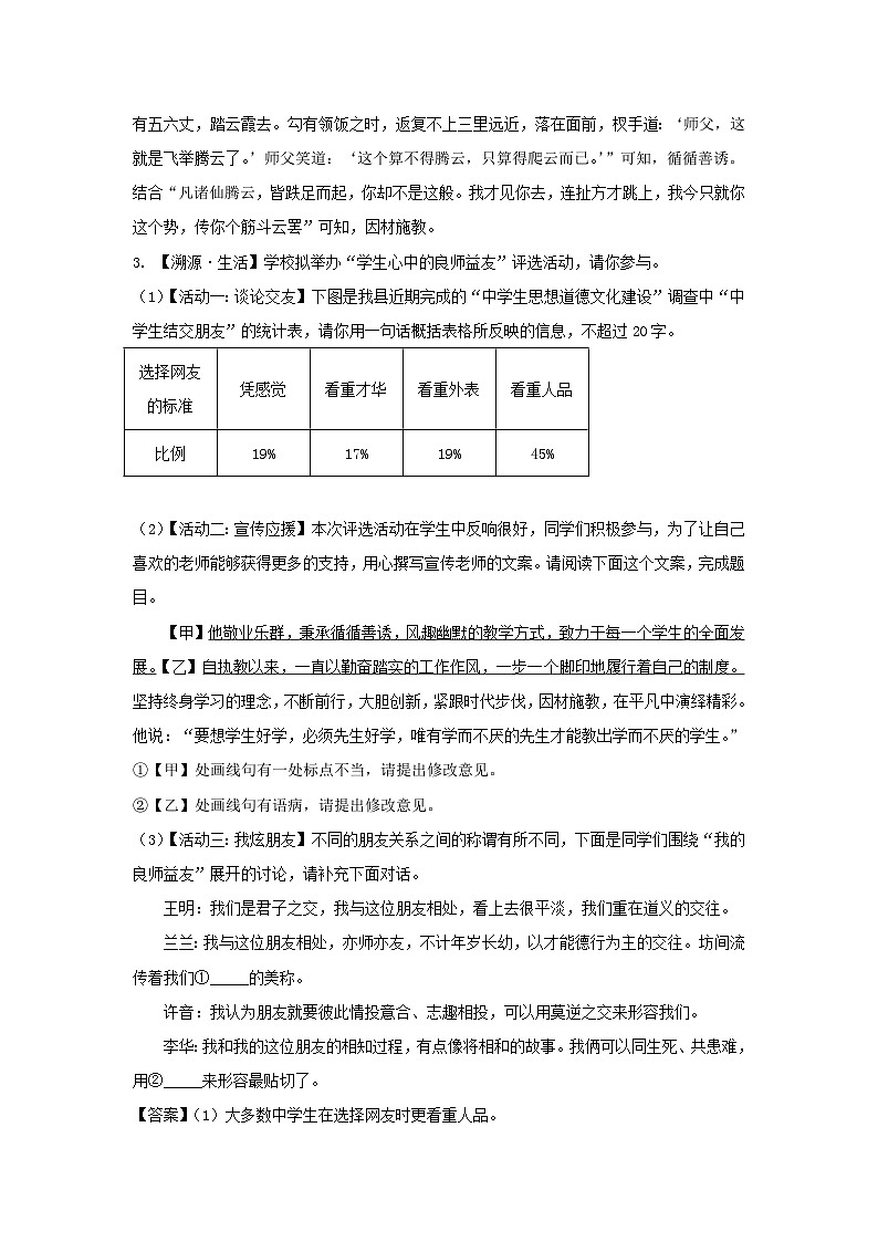 2023-2024学年安徽合肥肥西县七年级上册语文期末试卷及答案第3页
