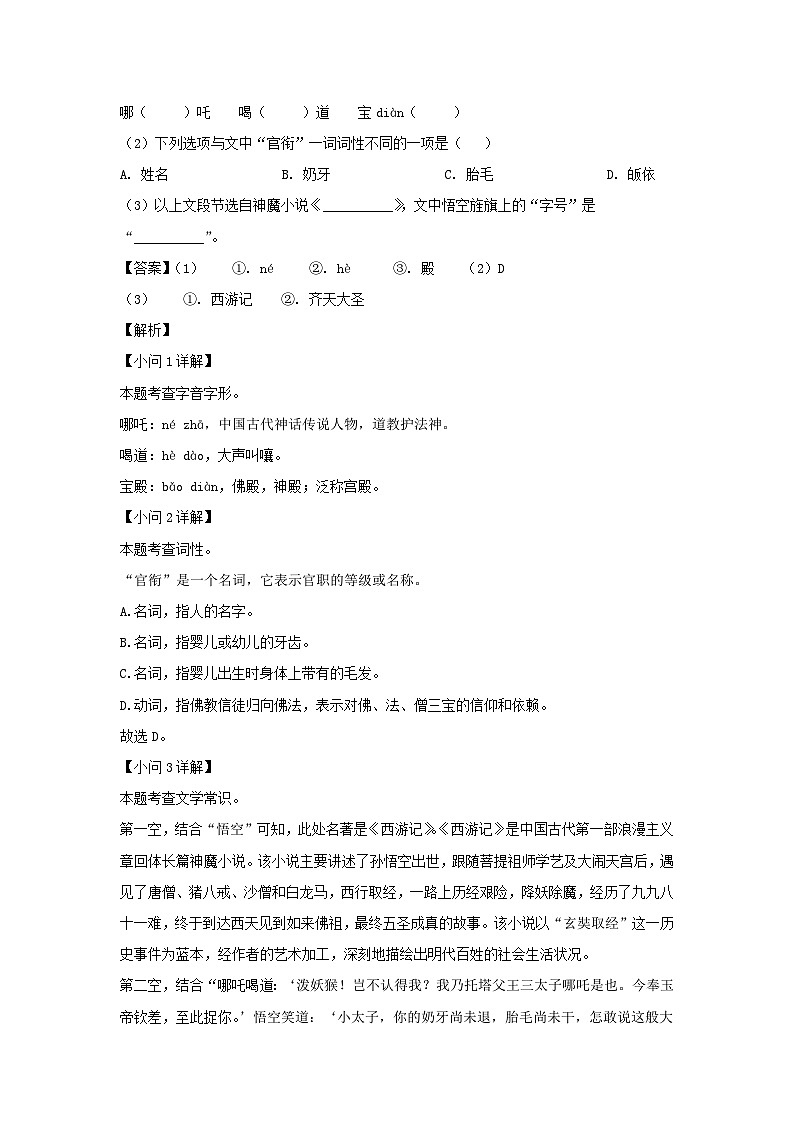 2023-2024学年安徽合肥经济技术开发区七年级上册语文期末试卷及答案第2页