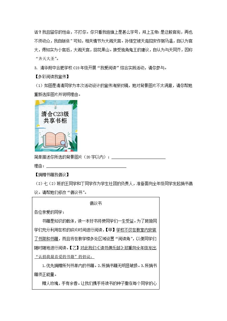 2023-2024学年安徽合肥经济技术开发区七年级上册语文期末试卷及答案第3页