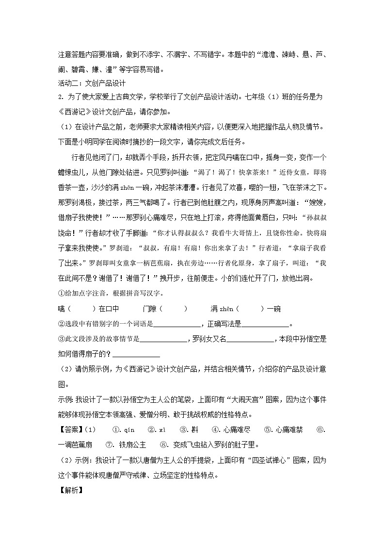 2023-2024学年安徽合肥庐江县七年级上册语文期末试卷及答案第2页