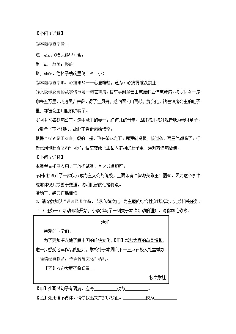 2023-2024学年安徽合肥庐江县七年级上册语文期末试卷及答案第3页