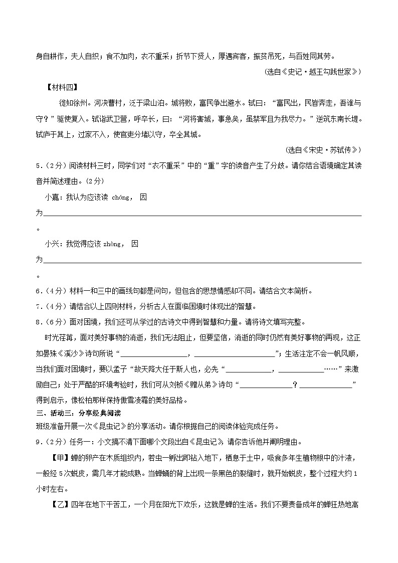 2023-2024学年浙江省嘉兴市八年级上学期期末语文试题及答案第3页