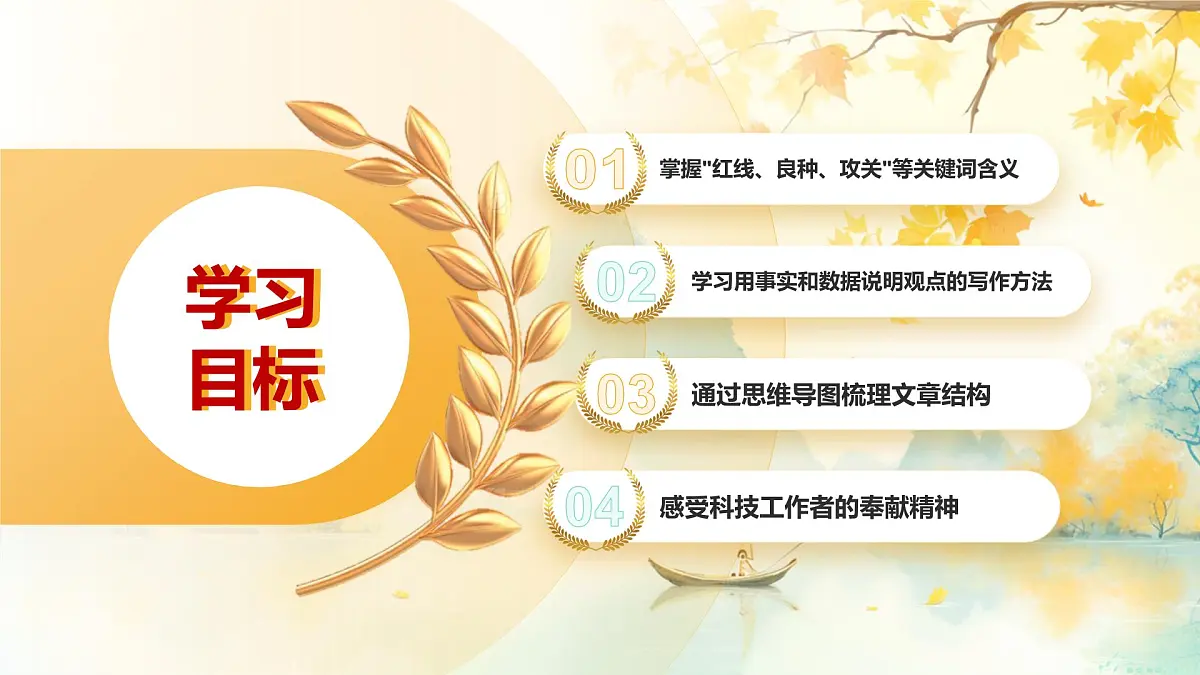 17 中国有能力解决好吃饭问题 （精美课件）-2024-2025学年六年级语文下册（统编版五四制2024）第3页