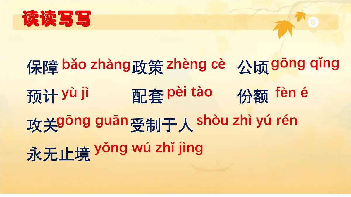 17 中国有能力解决好吃饭问题 （精美课件）-2024-2025学年六年级语文下册（统编版五四制2024）第5页