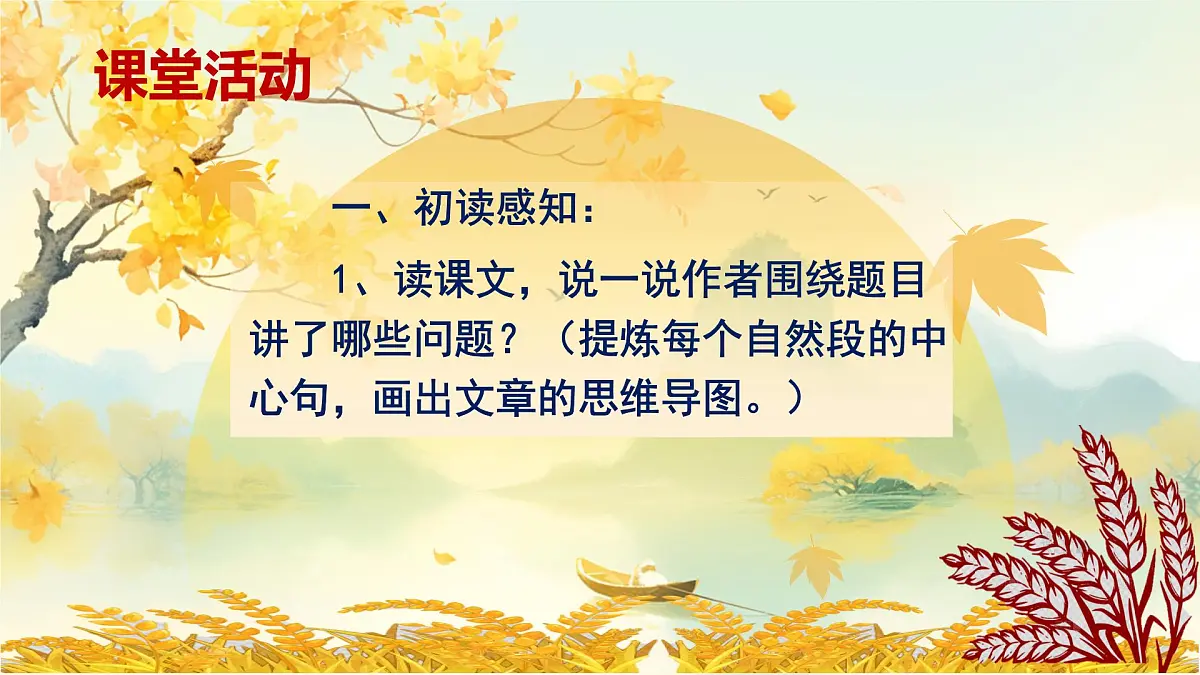17 中国有能力解决好吃饭问题 （精美课件）-2024-2025学年六年级语文下册（统编版五四制2024）第7页