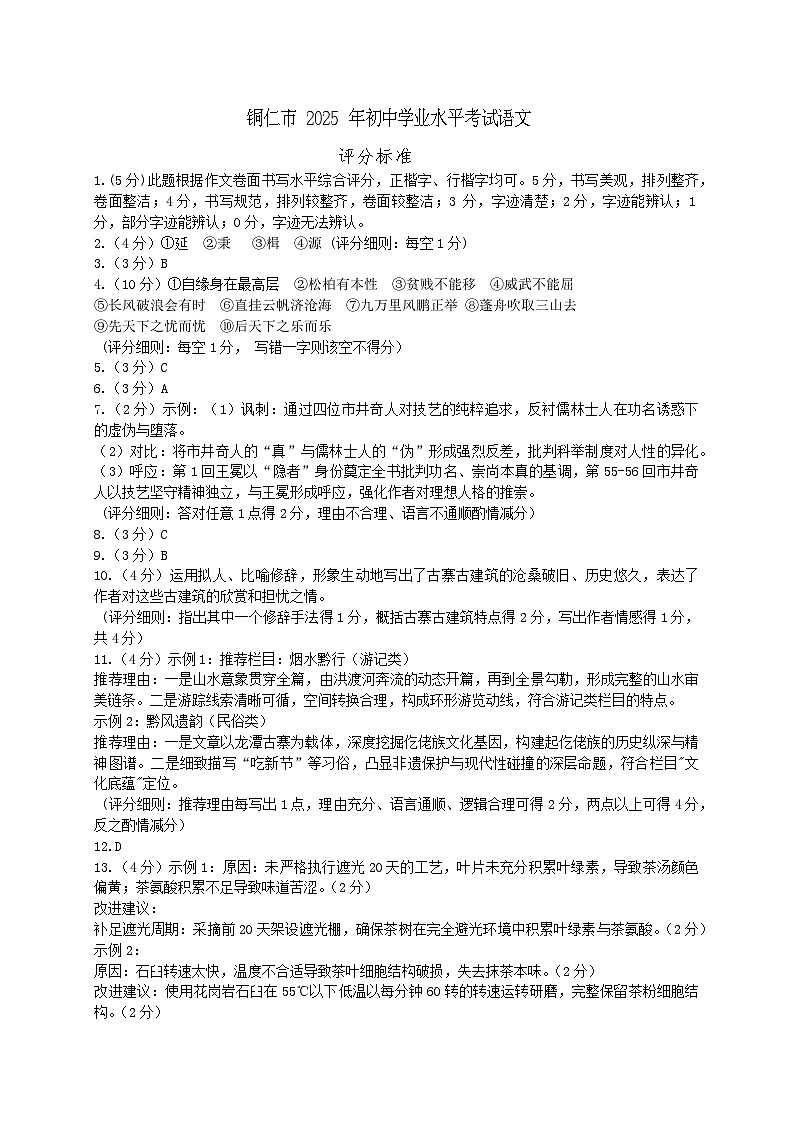 铜仁市初中适应性考试语文答案第1页
