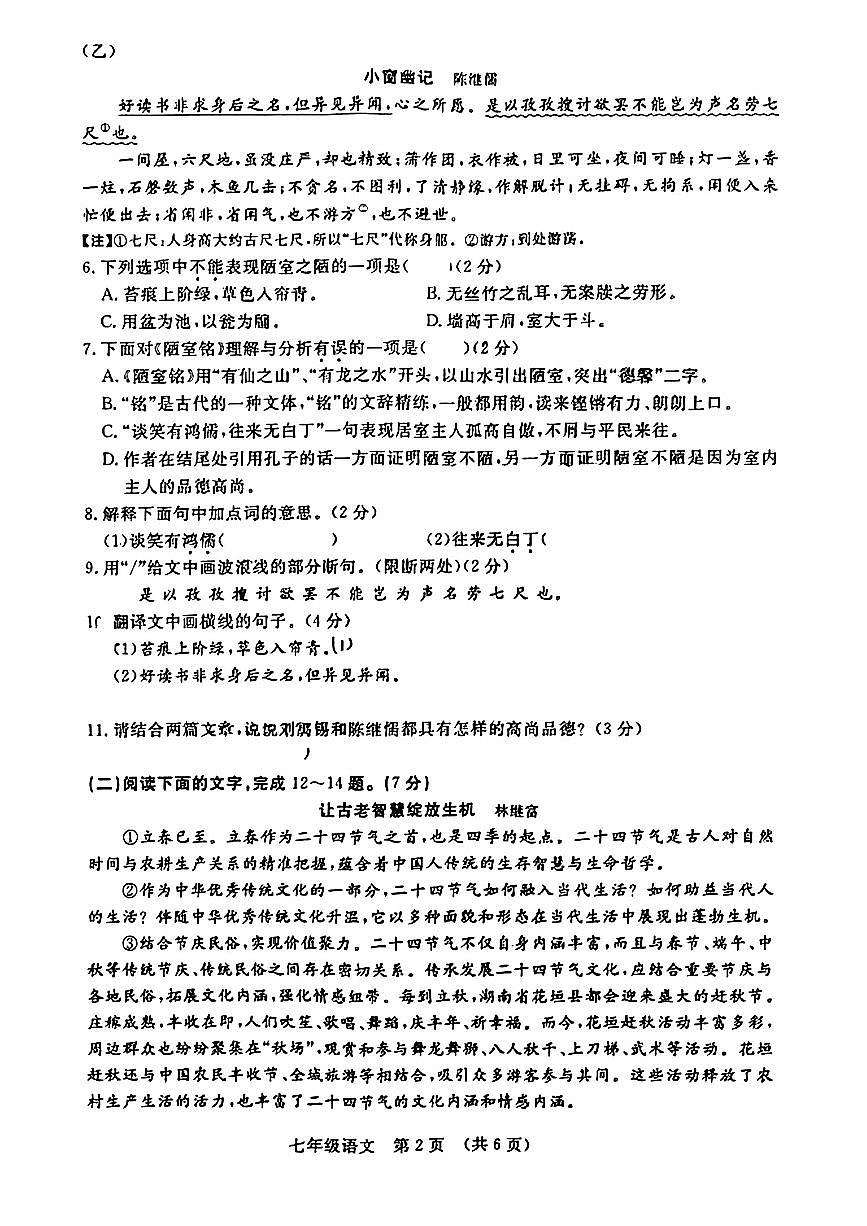 吉林省长春市绿园区2023-2024学年七年级下学期7月期末语文试题第2页