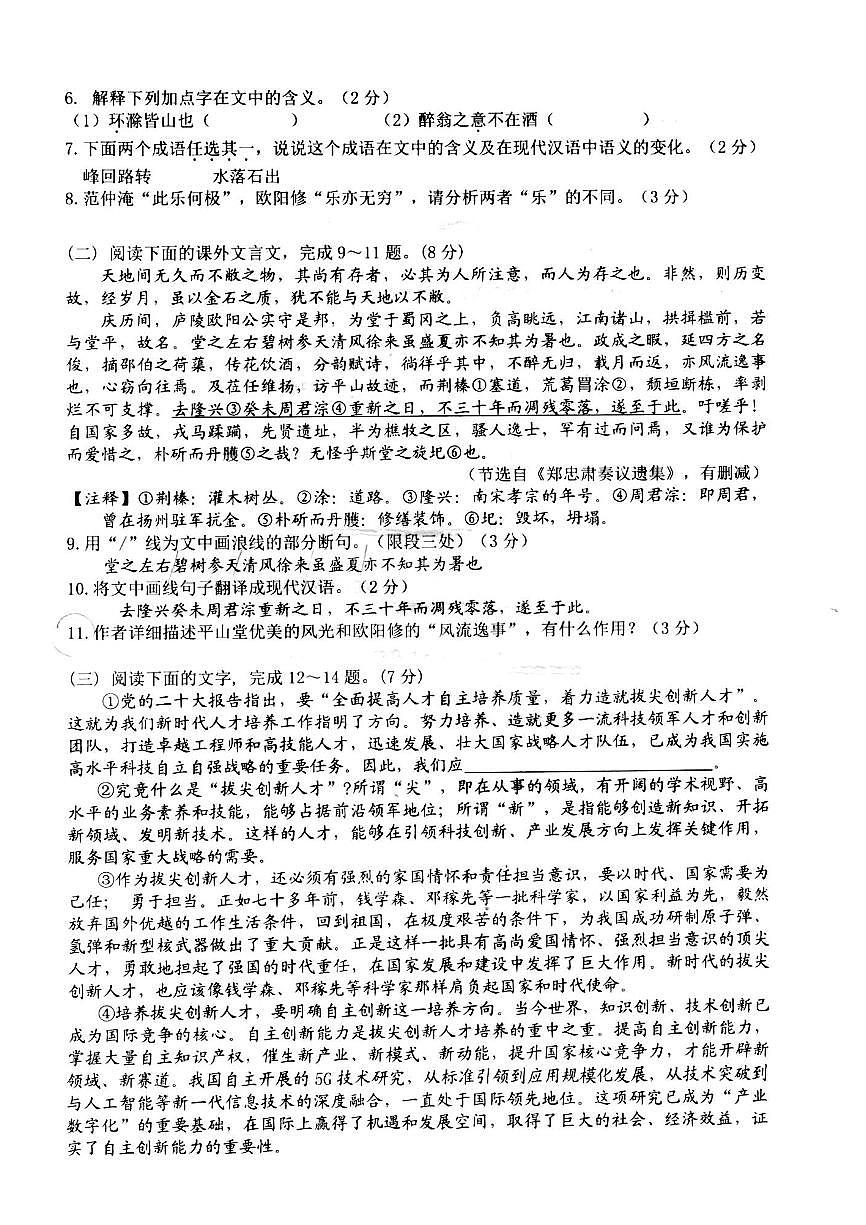吉林省长春市榆树市第二实验中学2024-2025学年九年级上学期10月期中语文试题第2页