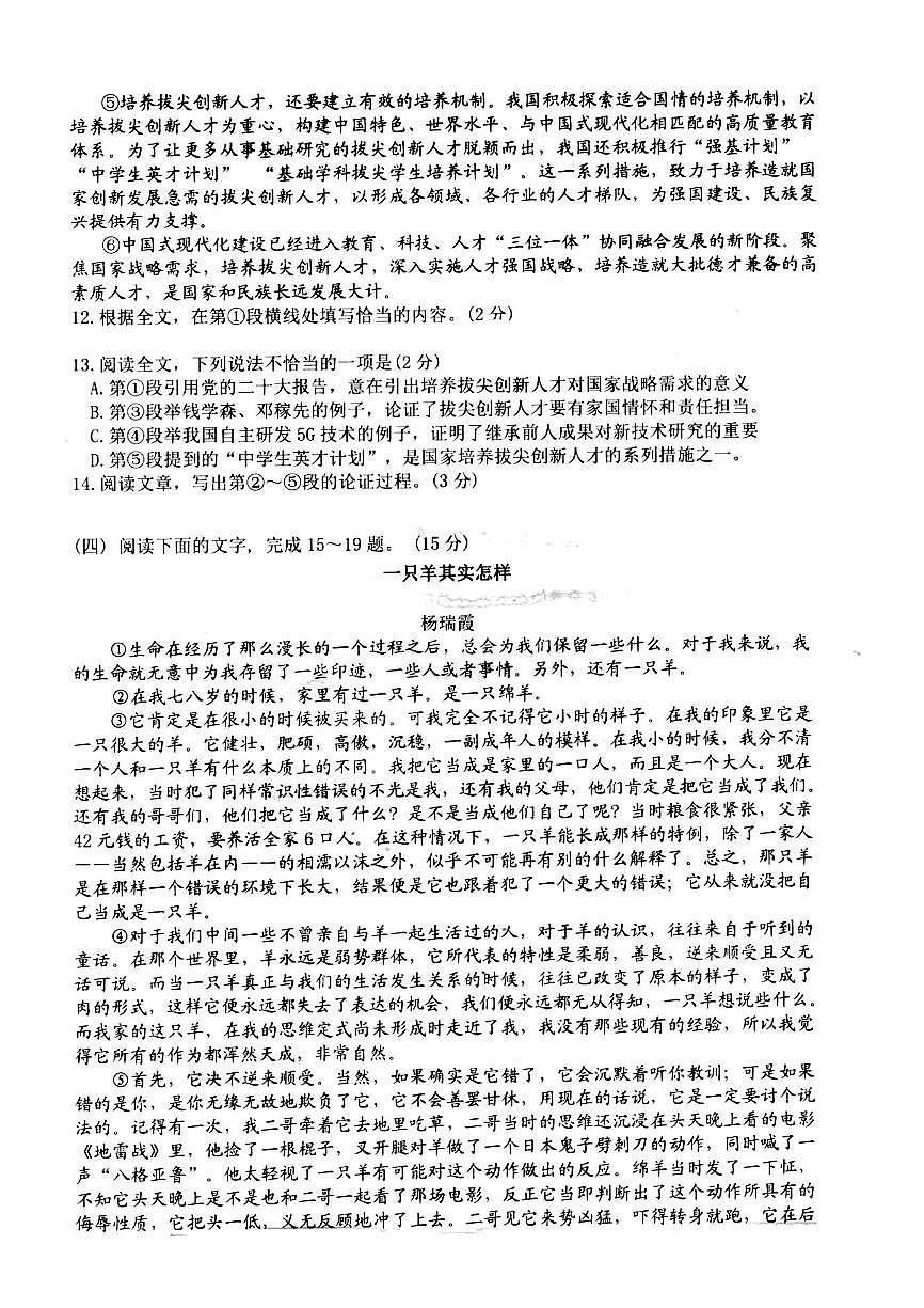 吉林省长春市榆树市第二实验中学2024-2025学年九年级上学期10月期中语文试题第3页