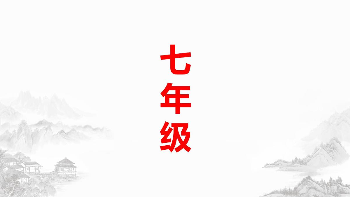 2023年中考语文专题复习：七八九年级6册课内诗歌鉴赏知识梳理课件第3页