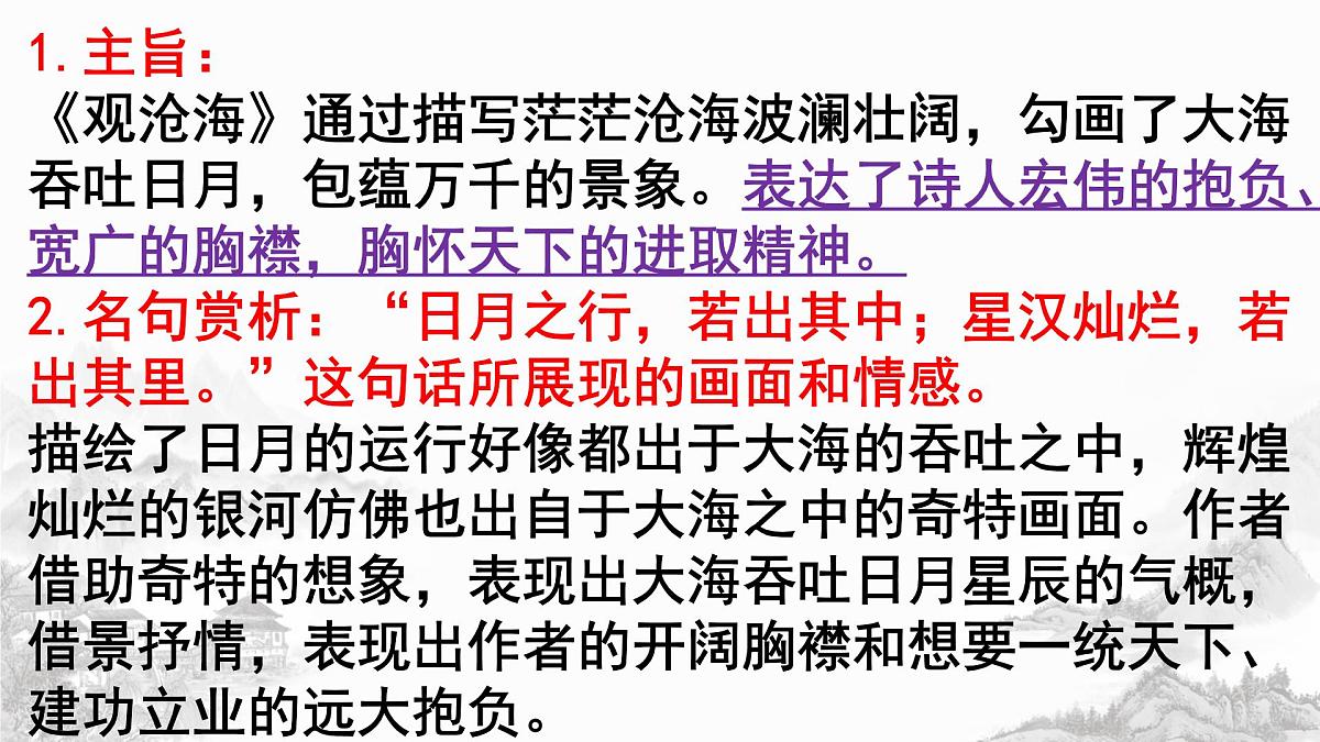 2023年中考语文专题复习：七八九年级6册课内诗歌鉴赏知识梳理课件第7页