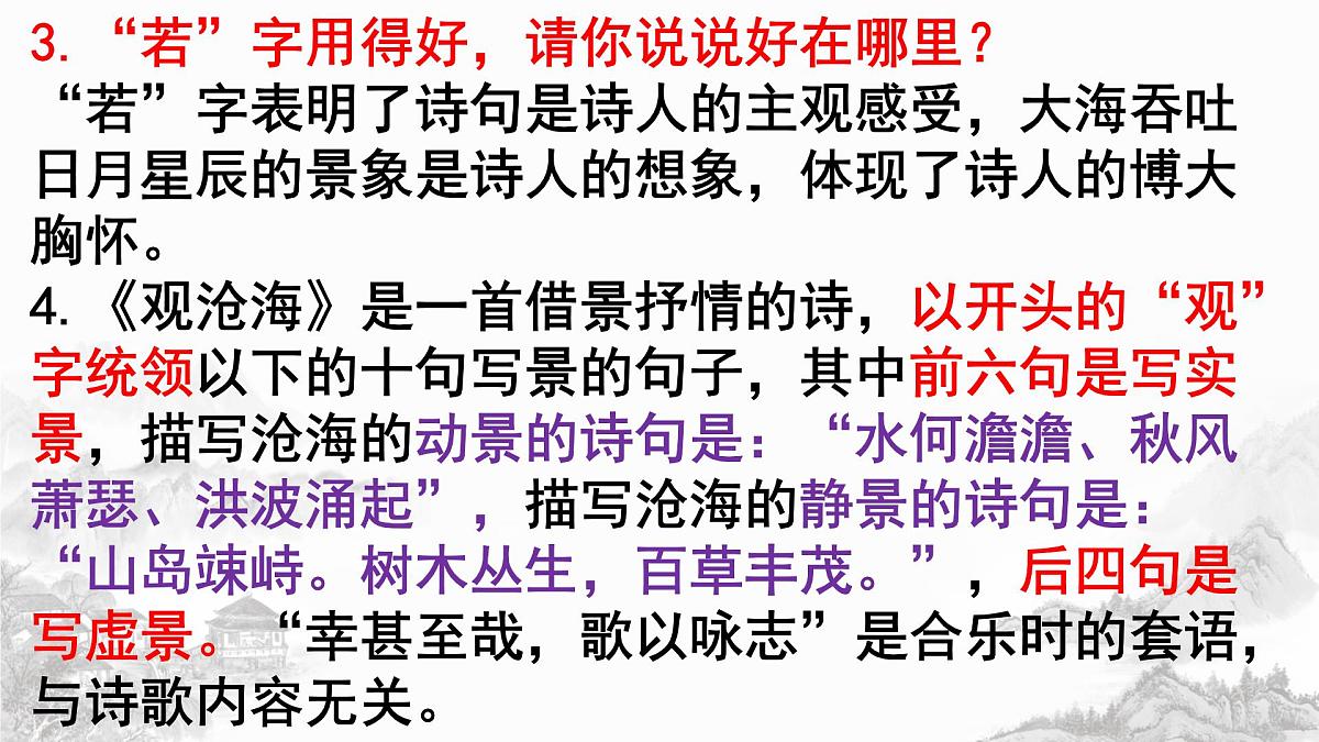 2023年中考语文专题复习：七八九年级6册课内诗歌鉴赏知识梳理课件第8页
