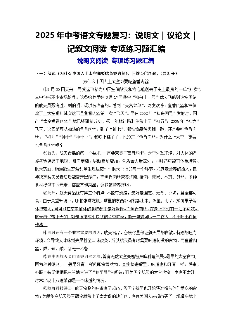 2025年中考语文复习：说明文｜议论文｜记叙文阅读 练习题汇编（含答案）第1页