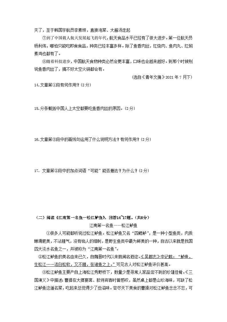 2025年中考语文复习：说明文｜议论文｜记叙文阅读 练习题汇编（含答案）第2页