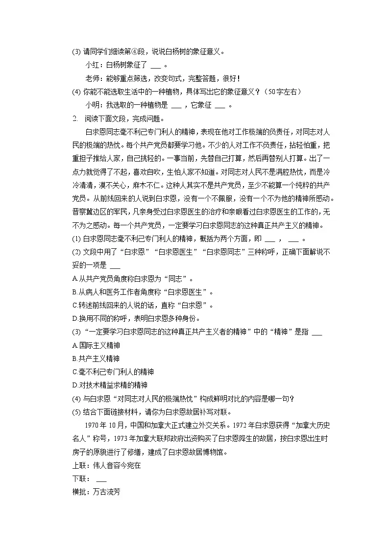 2025年中考语文二轮复习：现代文阅读+文言文阅读+古诗词鉴赏+名著阅读 拔高练习题汇编（含答案）第2页