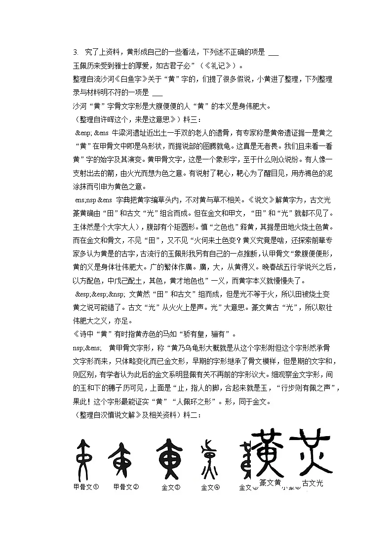 2025年中考语文二轮复习：现代文阅读+文言文阅读+古诗词鉴赏+名著阅读 拔高练习题汇编（含答案）第3页