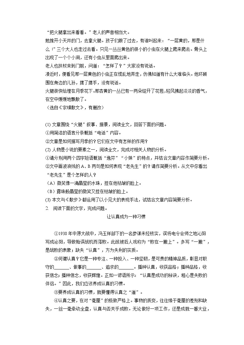 部编人教版中考语文考前刷题复习：现代文阅读+文言文阅读+诗歌鉴赏+名著阅读 练习题汇编（含答案解析）第3页