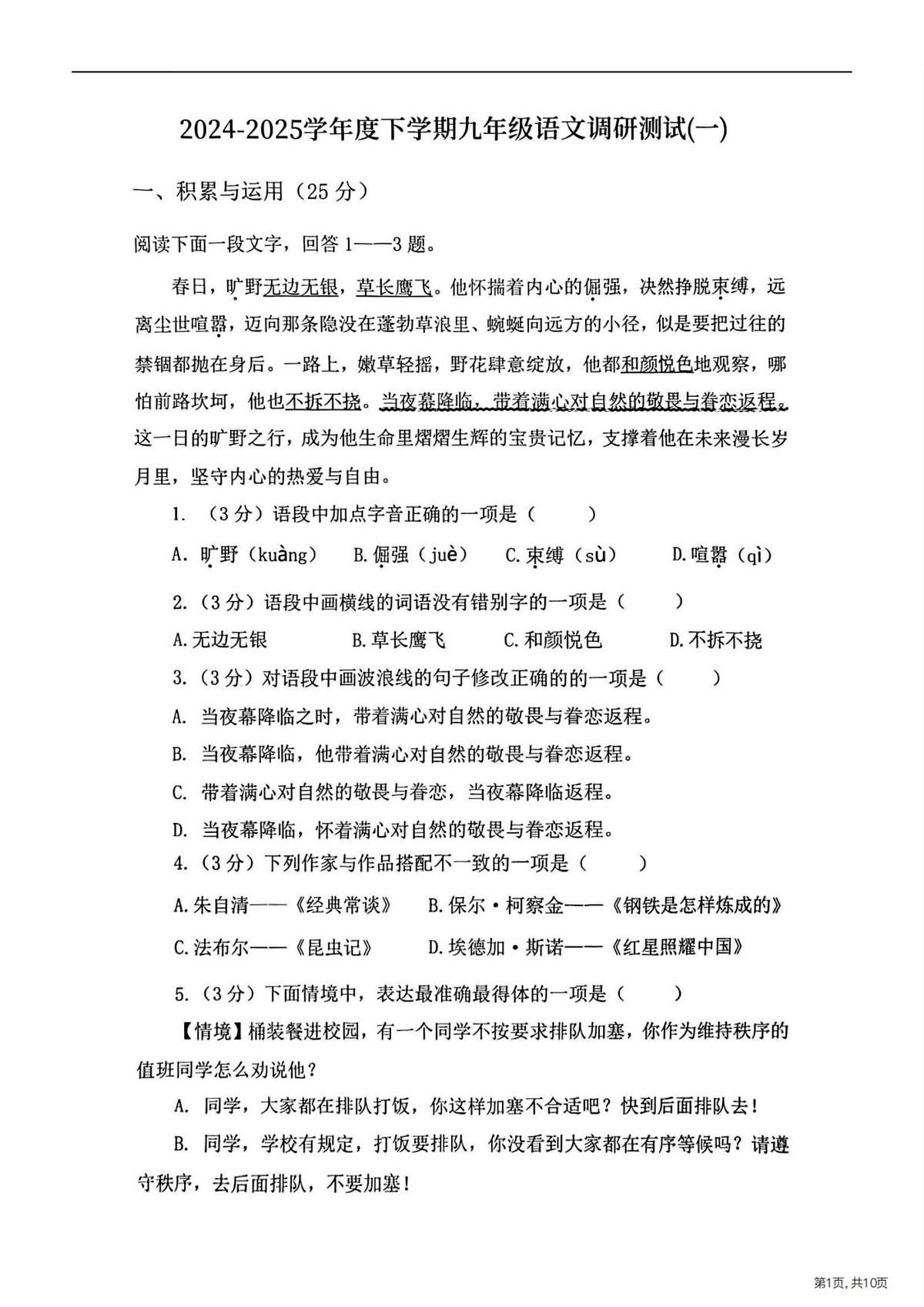 2025年哈尔滨市道里区中考一模语文试卷和答案第1页