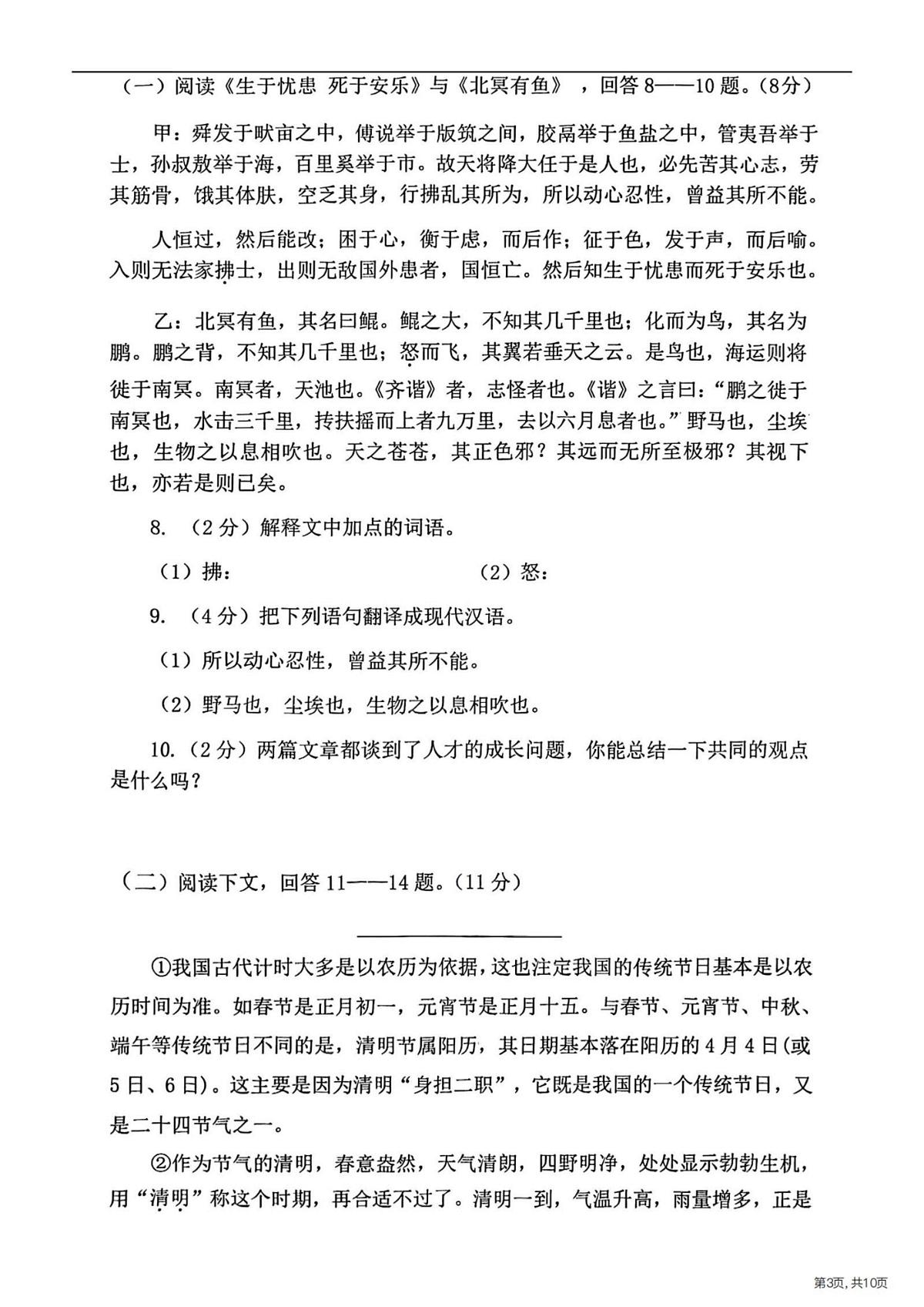 2025年哈尔滨市道里区中考一模语文试卷和答案第3页