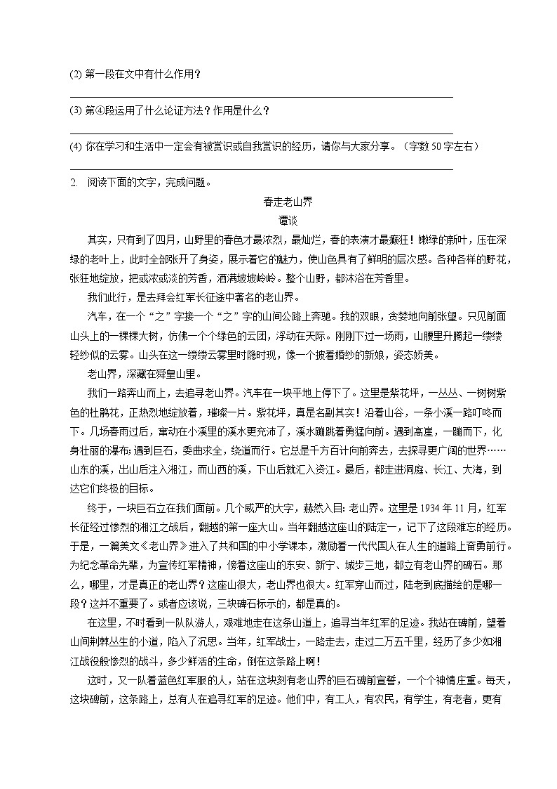 统编版中考语文专题复习：现代文阅读+文言文阅读+诗歌鉴赏+名著阅读 刷题练习题汇编（含答案解析）第2页
