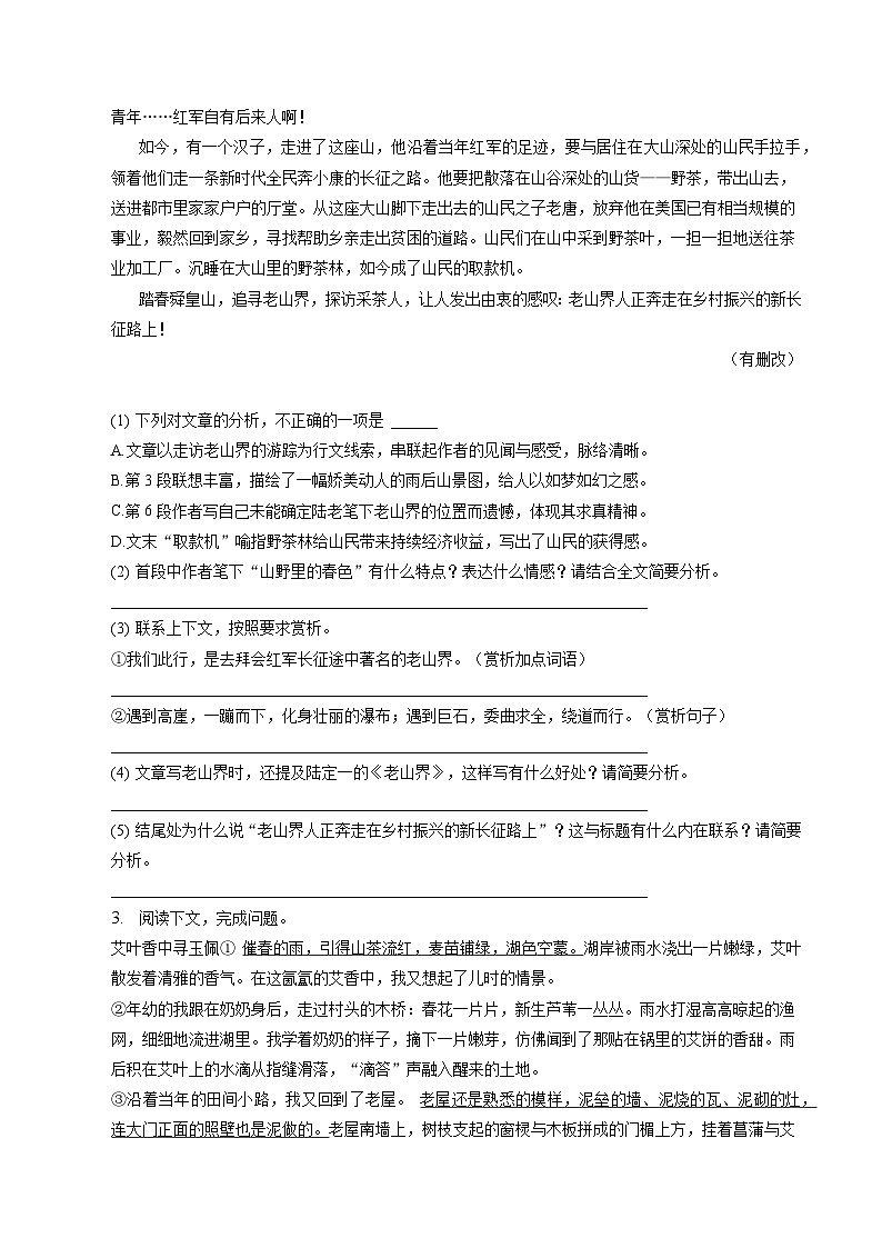 统编版中考语文专题复习：现代文阅读+文言文阅读+诗歌鉴赏+名著阅读 刷题练习题汇编（含答案解析）第3页