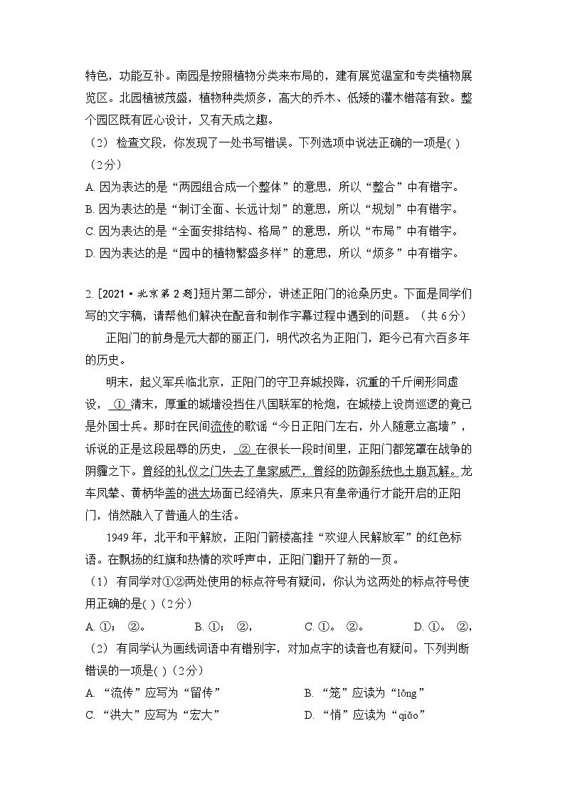 统编版中考语文二轮复习：基础运用+名著阅读+现代文阅读 真题练习题汇编（含答案解析）第2页