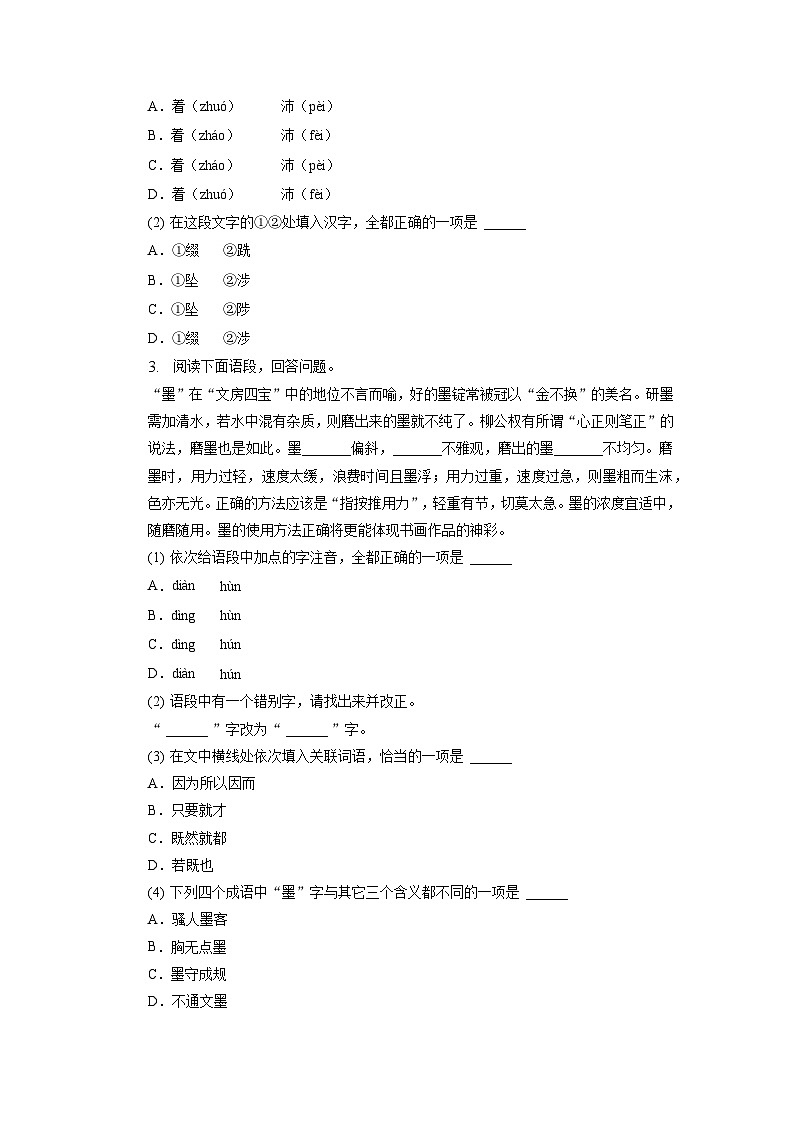 统编版中考语文复习：基础知识综合题+默写题+综合性学习题+作文题 刷题练习题汇编（含答案解析）第2页