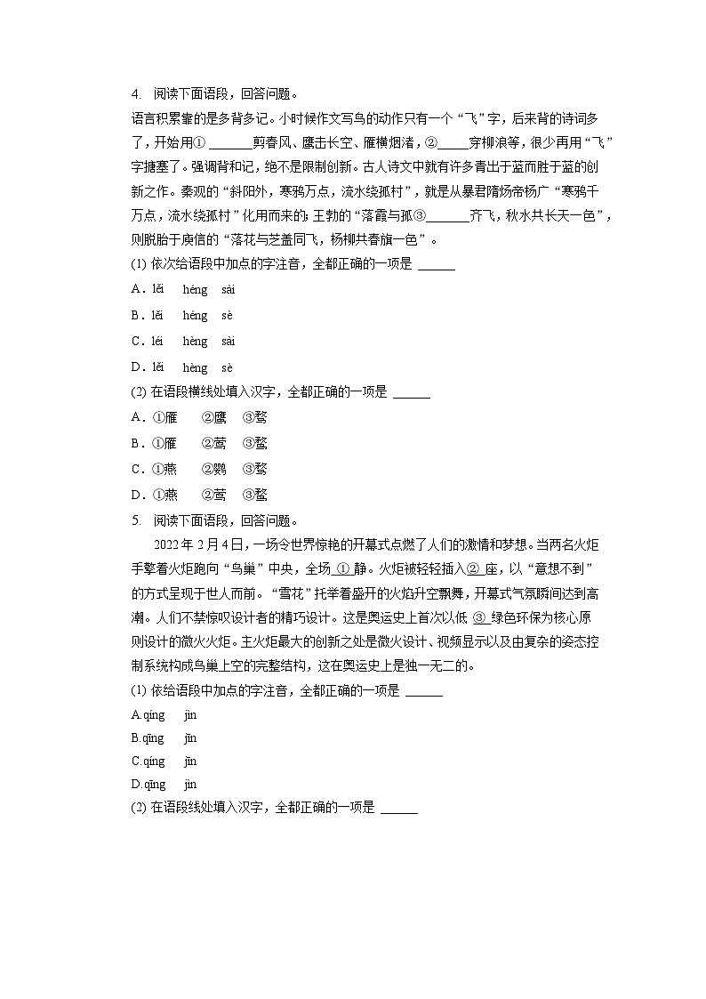统编版中考语文复习：基础知识综合题+默写题+综合性学习题+作文题 刷题练习题汇编（含答案解析）第3页