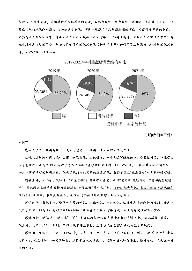 八年级下册语文期末复习：现代文+文言文+名著阅读+诗歌鉴赏+基础知识+综合性学习 试题分类汇编（含答案）第3页