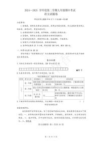 2024-2025学年长沙市一中集团九年级下学期期中考试语文题及参考答案
