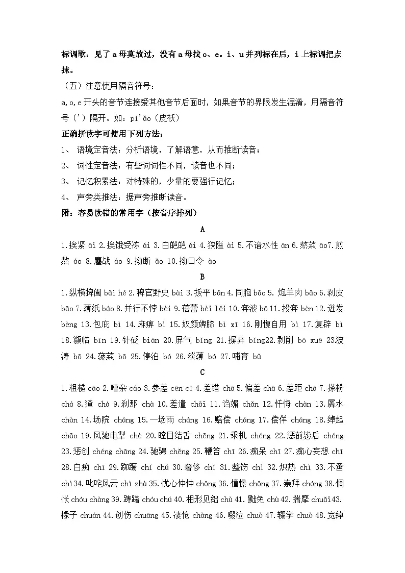 中考语文一轮复习：初中必备各类语文知识宝典（含中考语文模拟试卷及答案5套）第2页