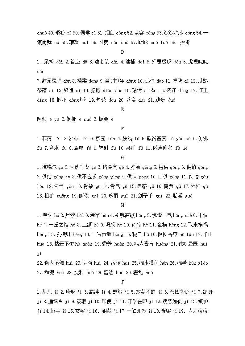 中考语文一轮复习：初中必备各类语文知识宝典（含中考语文模拟试卷及答案5套）第3页