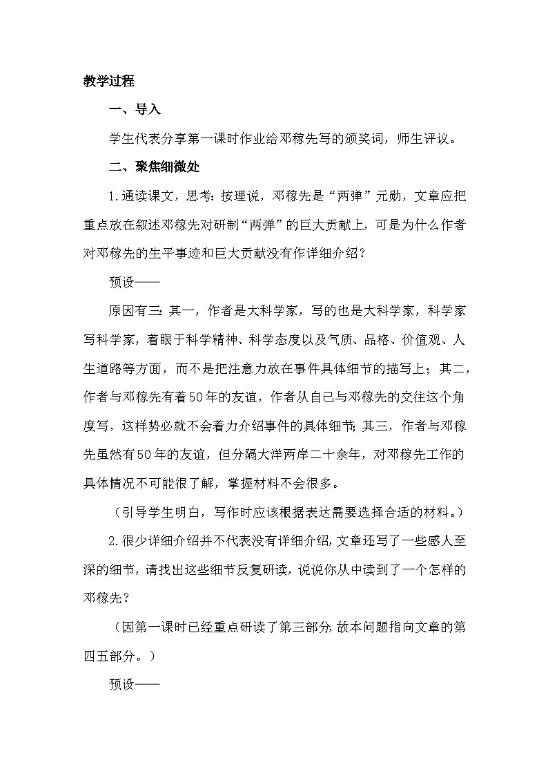 七下1《邓稼先》教学设计第2页