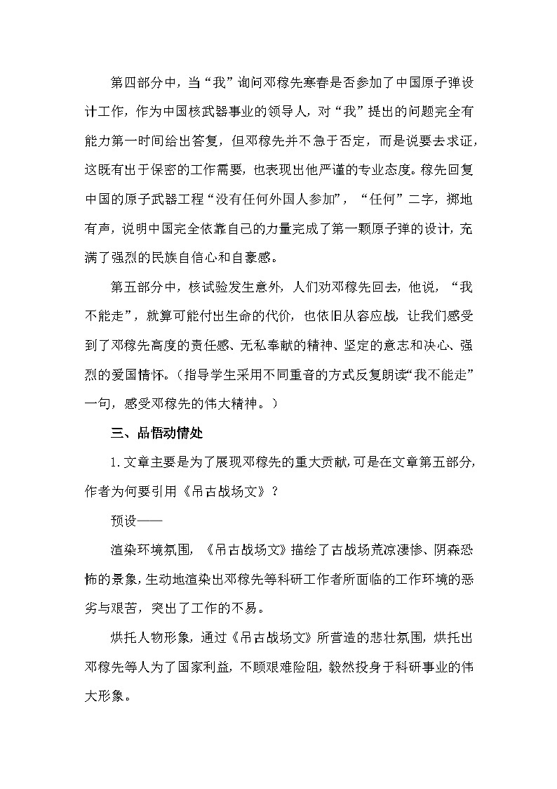 七下1《邓稼先》教学设计第3页