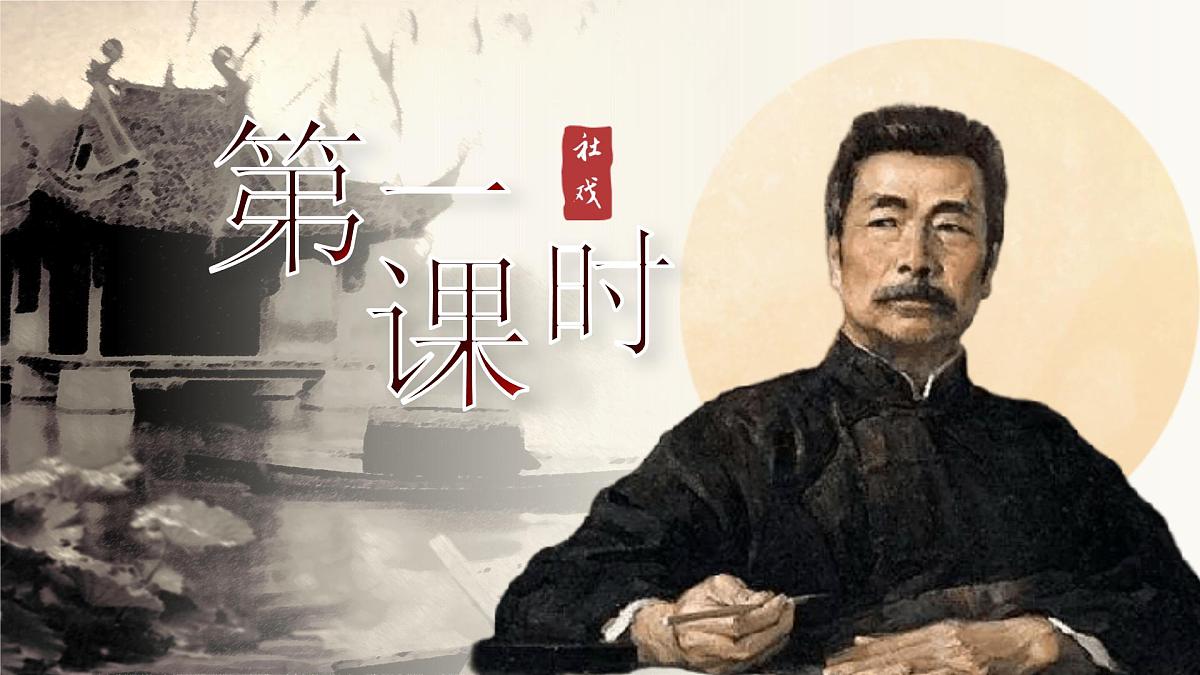 部编版2024春八年级语文下册1.社戏 课件第3页