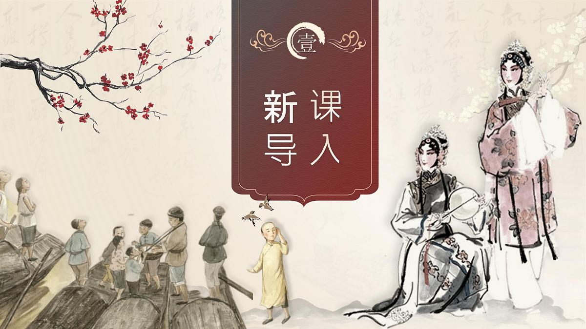 部编版2024春八年级语文下册1.社戏 课件第4页