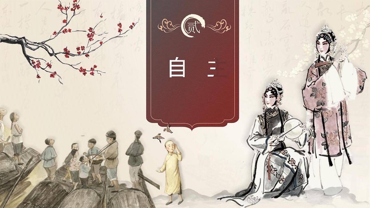 部编版2024春八年级语文下册1.社戏 课件第8页