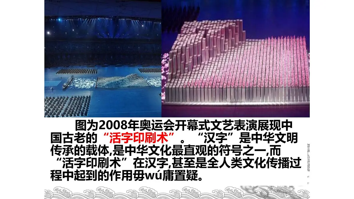 2024-2025学年统编版语文七年级下册第25课《活板》课件第1页