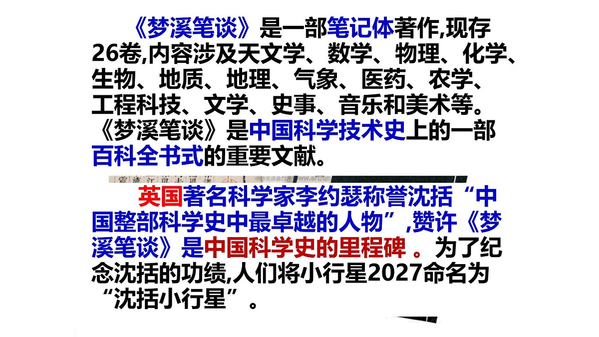 2024-2025学年统编版语文七年级下册第25课《活板》课件第5页
