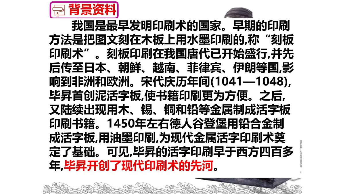 2024-2025学年统编版语文七年级下册第25课《活板》课件第6页