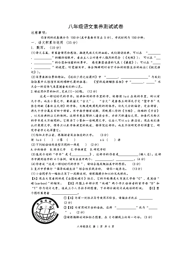 安徽省马鞍山市含山县第一中学2024-2025学年度八年级语文期中测试试卷（无答案）第1页