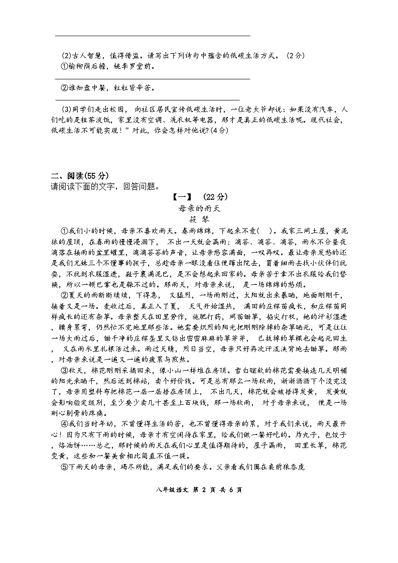 安徽省马鞍山市含山县第一中学2024-2025学年度八年级语文期中测试试卷（无答案）第2页