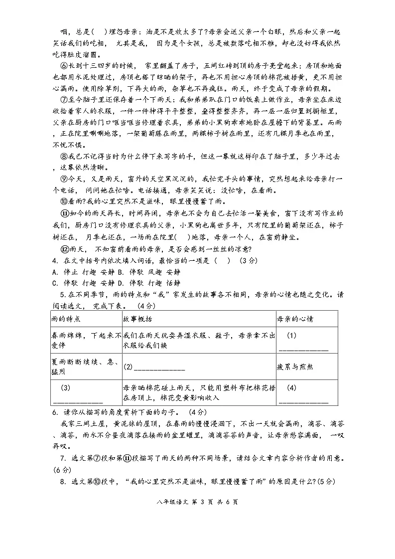 安徽省马鞍山市含山县第一中学2024-2025学年度八年级语文期中测试试卷（无答案）第3页