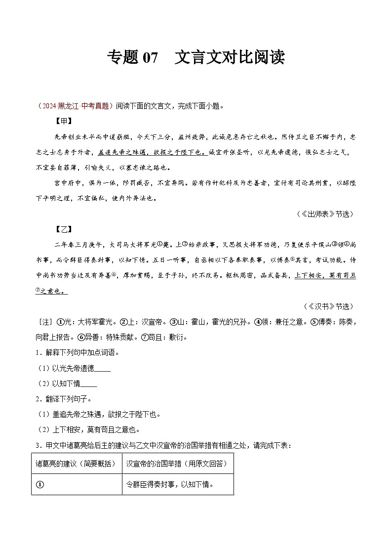 备战2025年中考语文真题分类汇编（全国通用）专题07文言文对比阅读（第02期）-（全国通用）（教师版）第1页