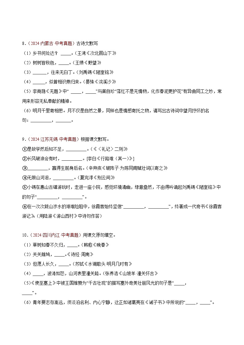 备战2025年中考语文真题分类汇编（全国通用）专题09名句名篇默写（第03期）（学生版）第3页