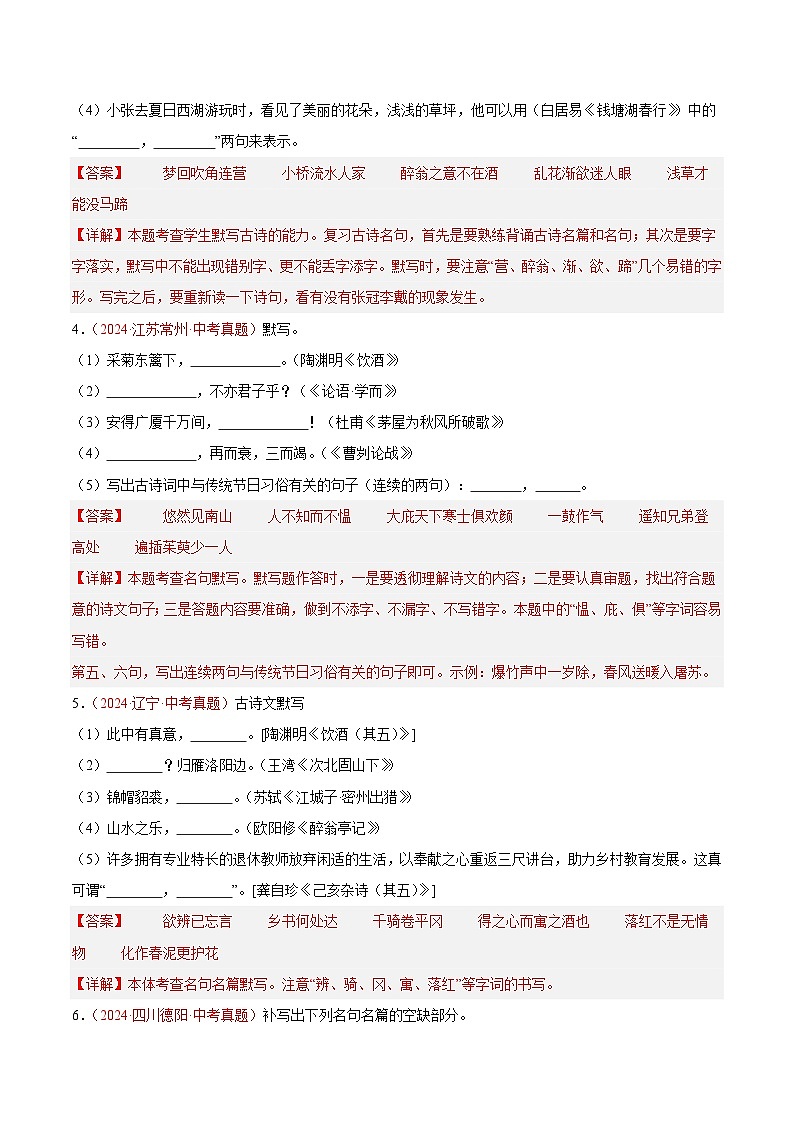 备战2025年中考语文真题分类汇编（全国通用）专题09名句名篇默写（第03期）（教师版）第2页