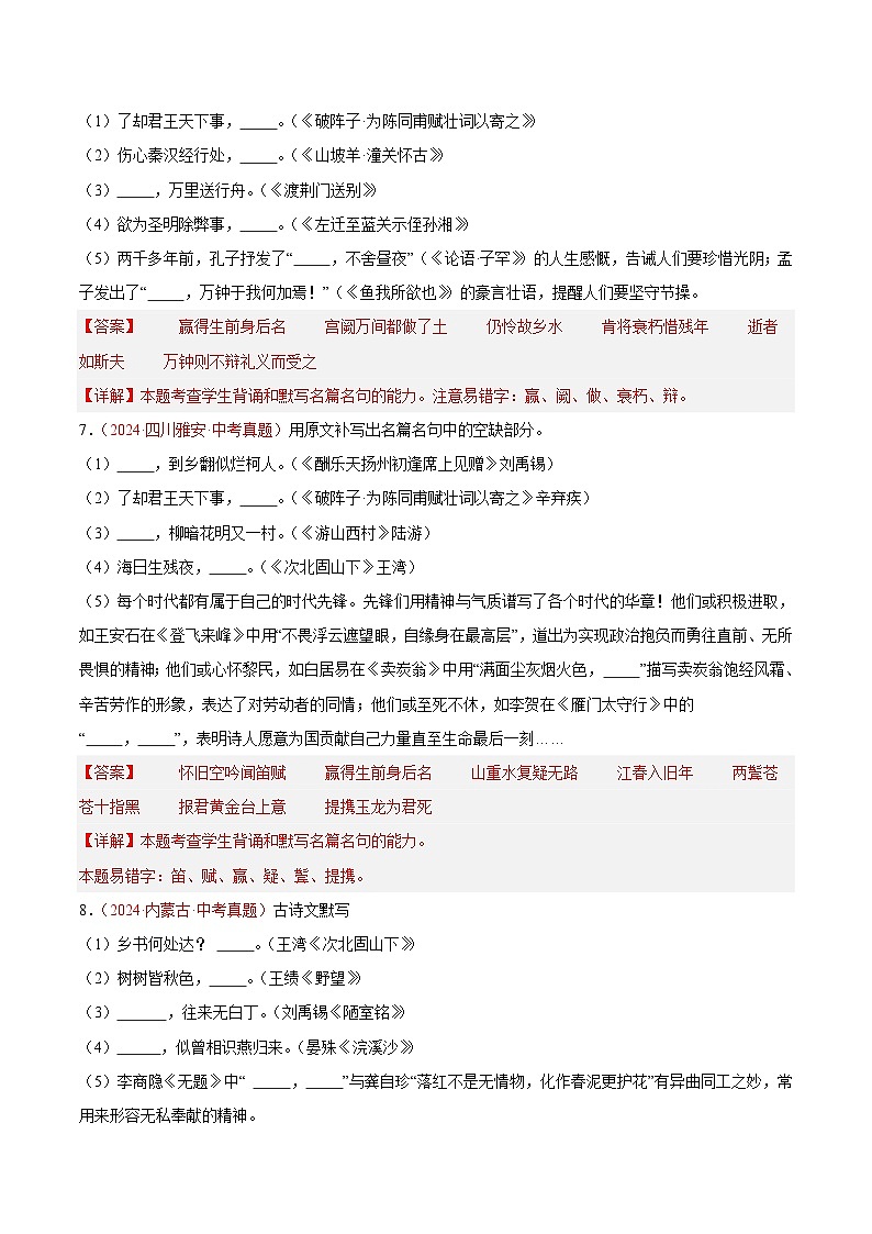 备战2025年中考语文真题分类汇编（全国通用）专题09名句名篇默写（第03期）（教师版）第3页